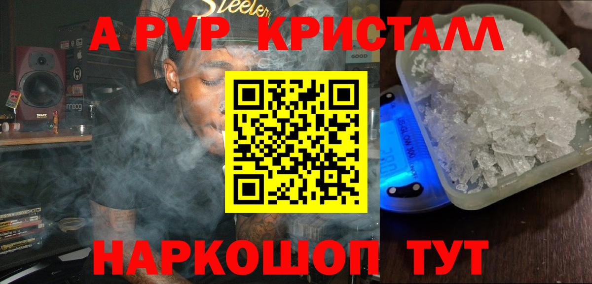A PVP  Альфа ПВП крисы CK  Кушва  Alfa_PVP мука  Вход с VPN  APVP СК 