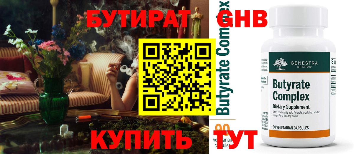 Бутират оксана Кушва