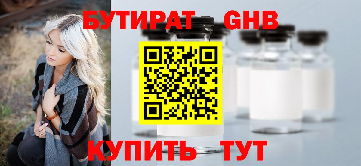 БУТИРАТ оксана  Вход с VPN  Бутират  Кушва 