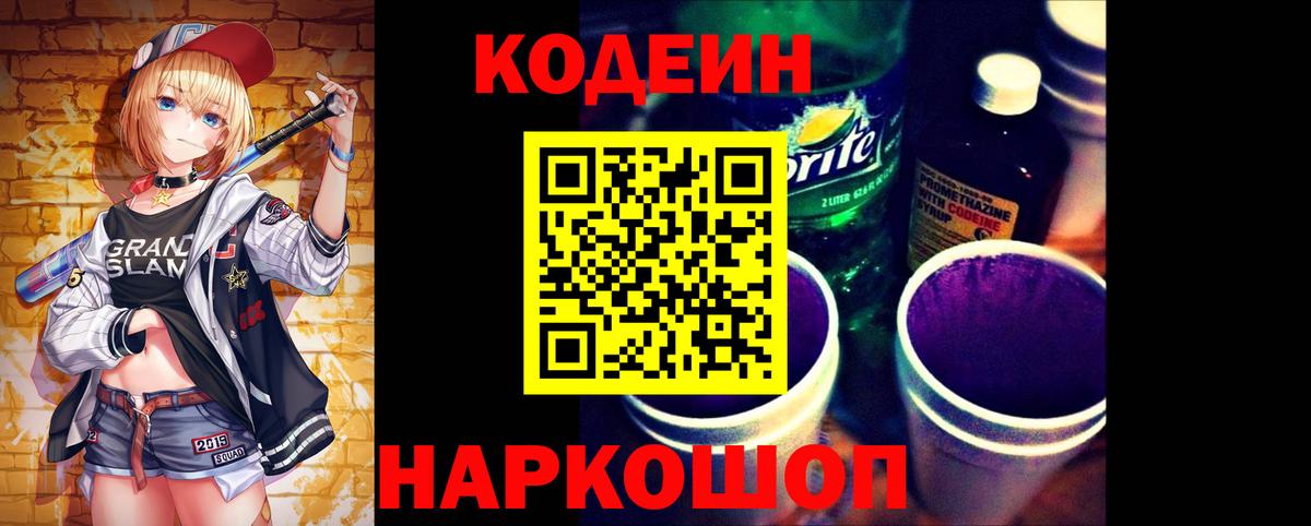 Кодеиновый сироп Lean напиток Lean (лин) Кушва
