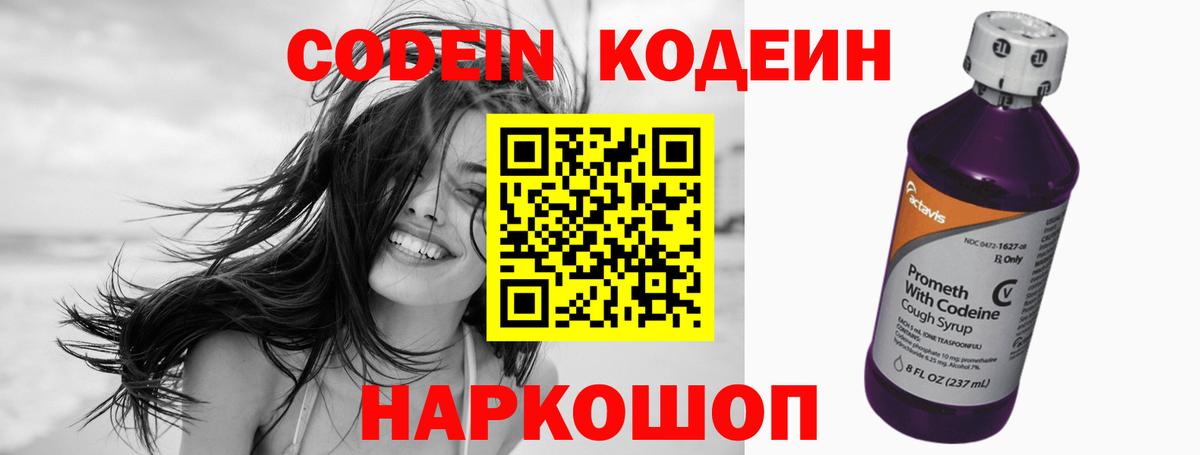 Codein напиток Lean (лин)  Codein Purple Drank  Вход с VPN  Кушва 