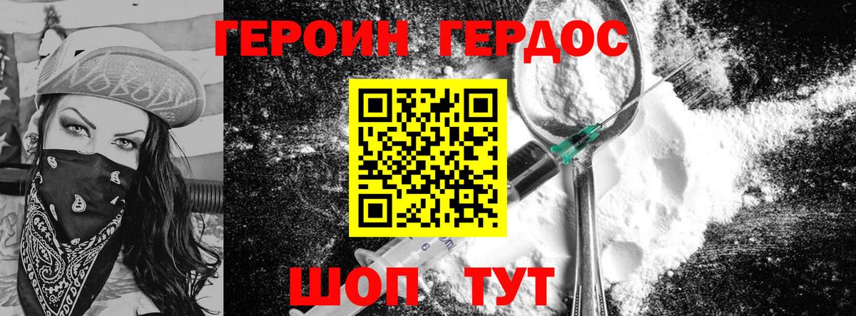 Героин VHQ Кушва