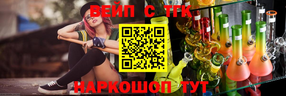 ТГК вейп с тгк  Вход с VPN  цены наркотик  Кушва 